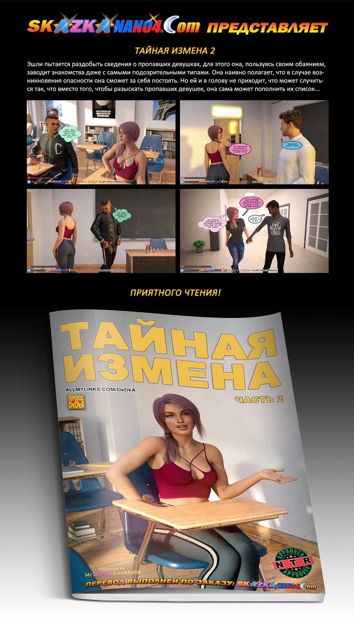 Перевод: DeDkA