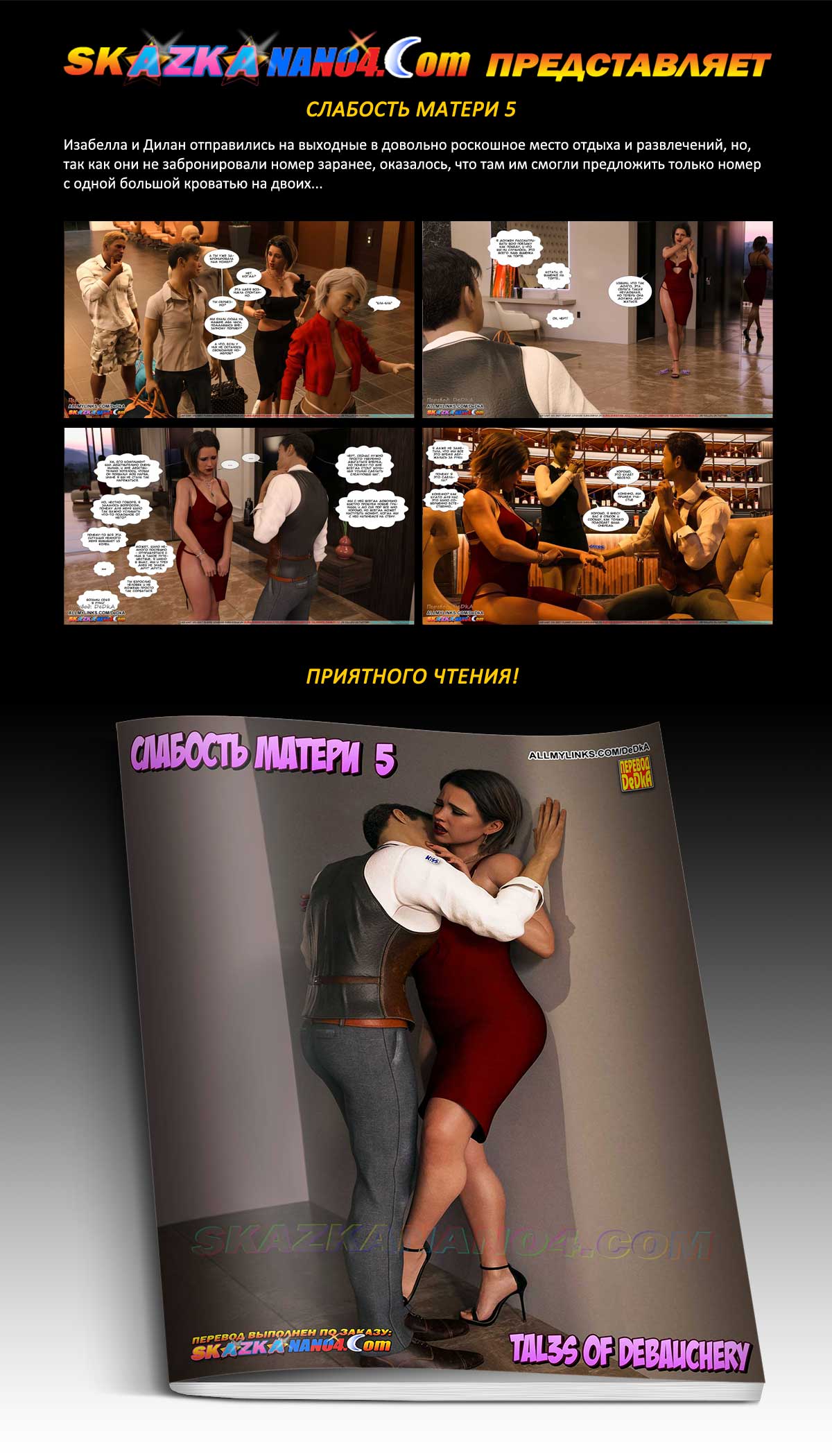 Перевод: DeDkA