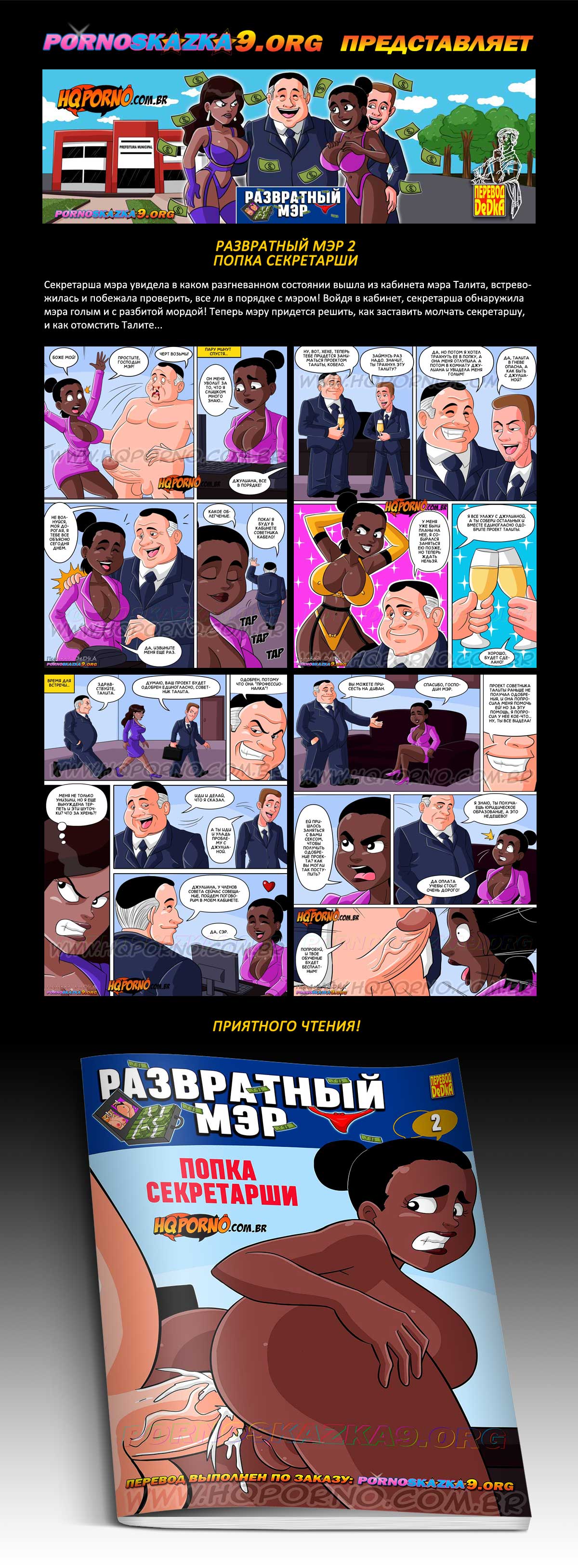 Перевод: DeDkA